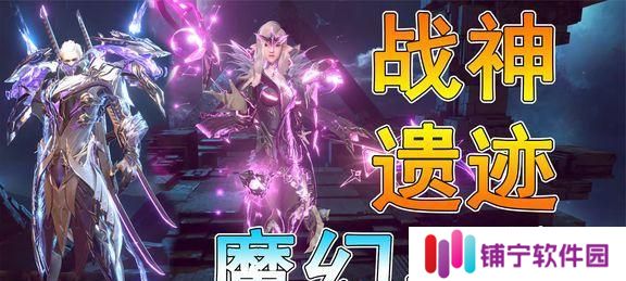 《战神遗迹》幻刺进阶攻略，击败敌人轻松上手（战神遗迹幻刺如何使用）