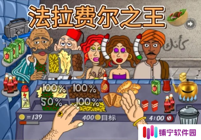 法拉费之王中文版