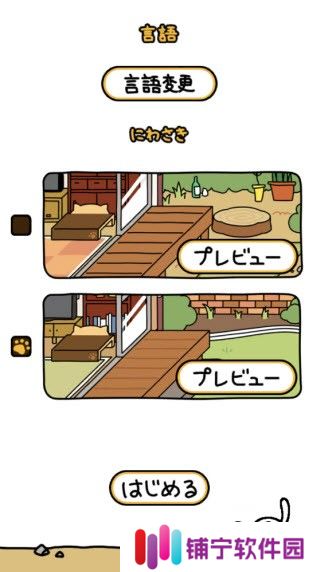 猫咪收集2