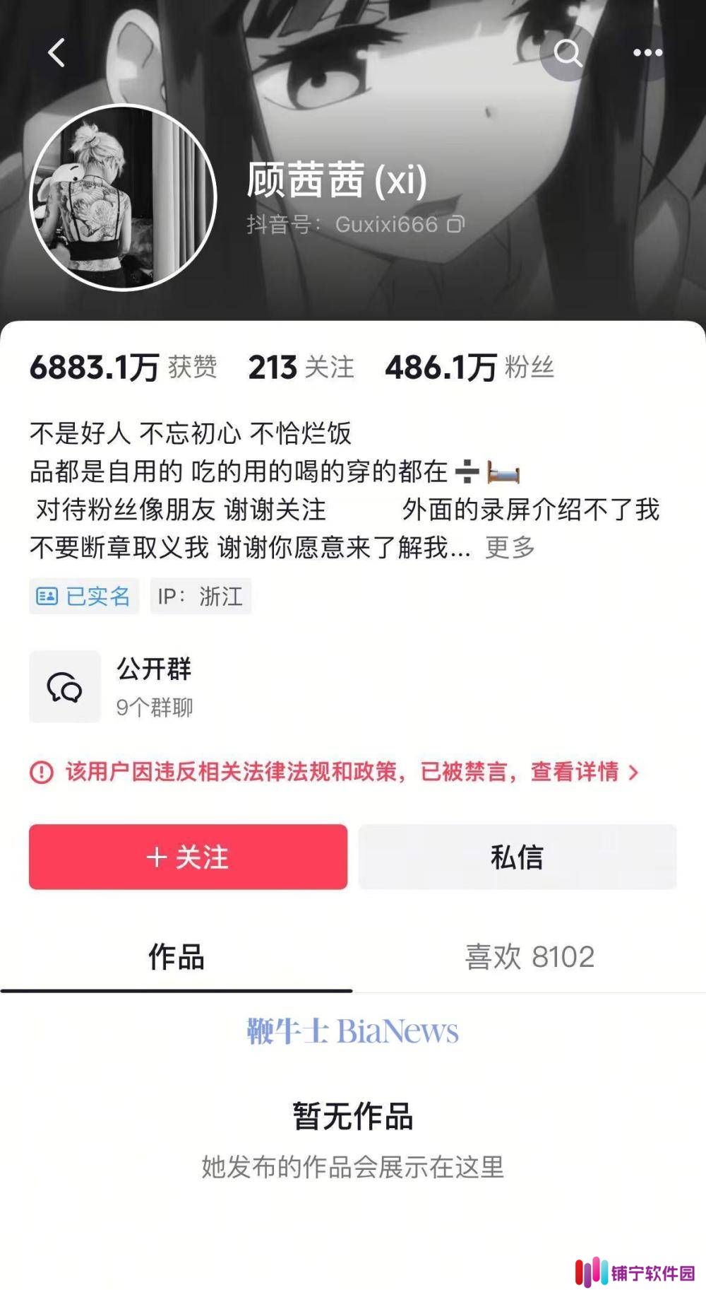 网红顾茜茜全网作品被下架，此前曾自曝日收入30万