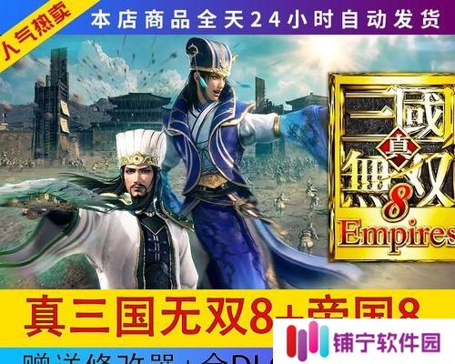《真三国无双8帝国》后宫系统全面解析（帝国后宫系统玩法详解）