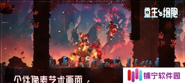 《重生细胞》地图攻略（探索不同线路）