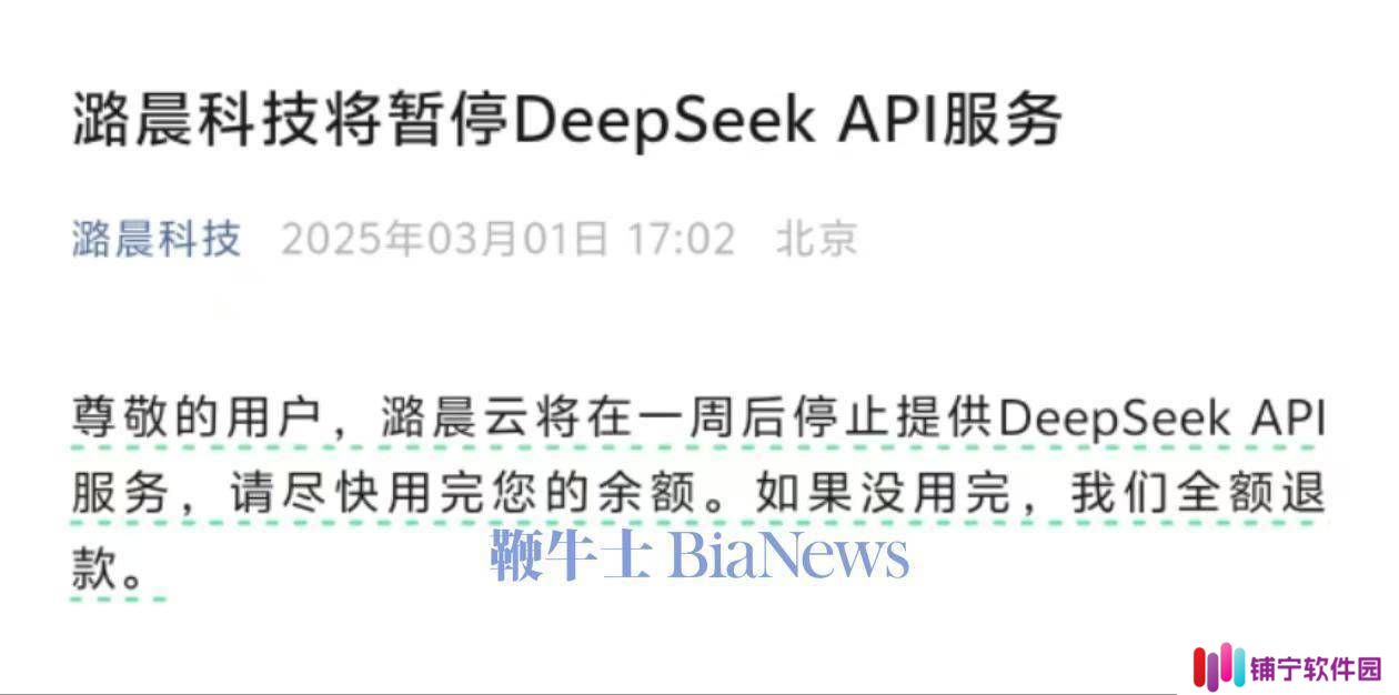 潞晨科技将暂停DeepSeek API服务