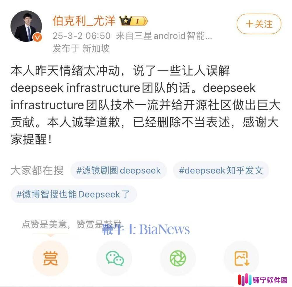 潞晨科技CEO向DeepSeek致歉：已删除不当表述