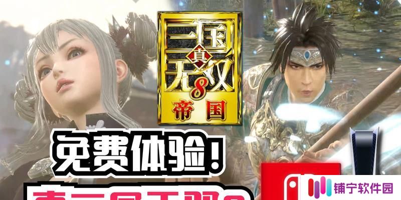 《真三国无双8帝国》后宫系统全面解析（帝国后宫系统玩法详解）