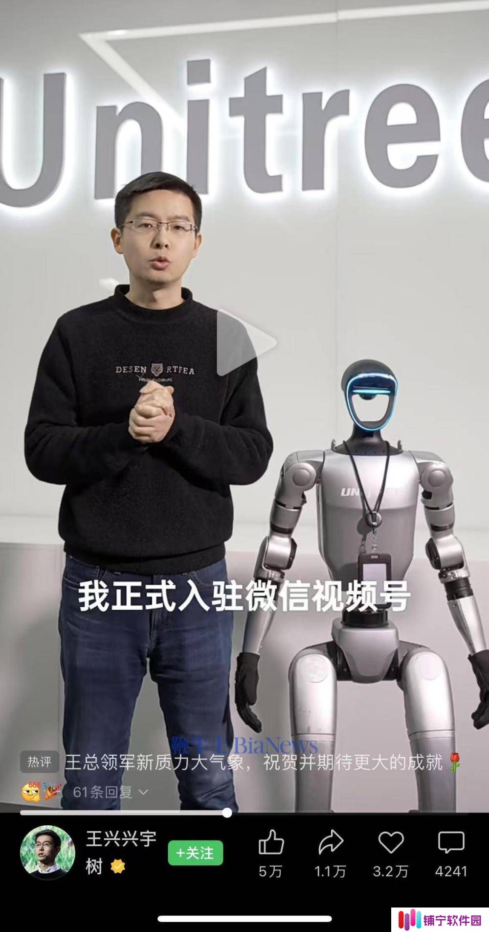 宇树科技王兴兴入驻视频号：将​分享机器人升级成长过程和趣味瞬间