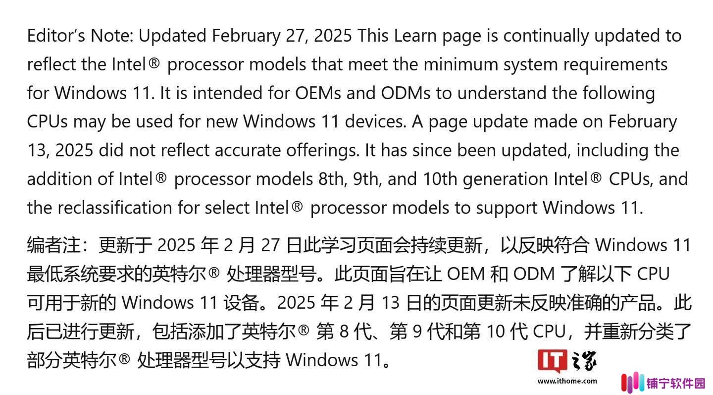 微软澄清Win11 24H2 更新仍支持英特尔第 8/9/10 代酷睿处理器