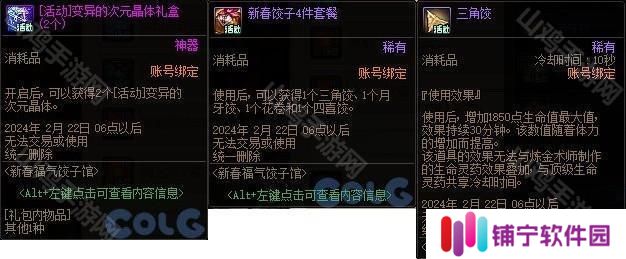 dnf2024新春福气饺子馆什么时候开启 新春福气饺子馆活动时间玩法攻略[多图]图片5
