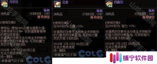 dnf2024新春福气饺子馆什么时候开启 新春福气饺子馆活动时间玩法攻略[多图]图片6