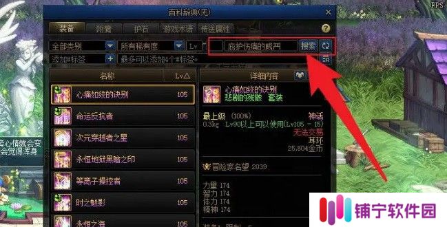 Dnf庇护伤痛的威严护肩怎么获得？