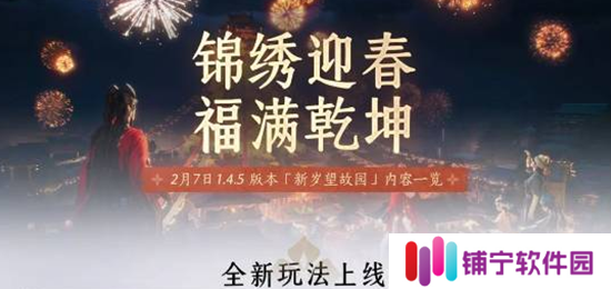 燕云十六声发布最新公告 官方表示将持续减负
