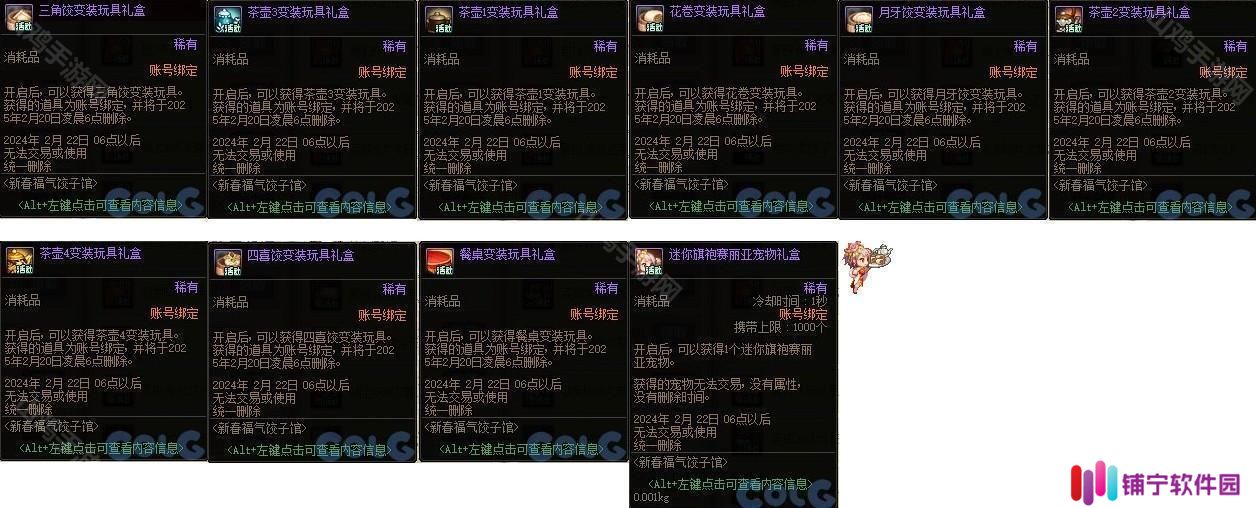 dnf2024新春福气饺子馆什么时候开启 新春福气饺子馆活动时间玩法攻略[多图]图片7