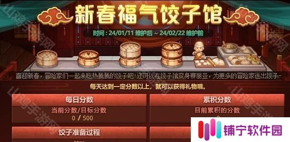 dnf2024新春福气饺子馆什么时候上线