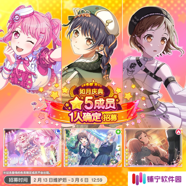 BangDream如月庆典招募即将开启 必出五星成员