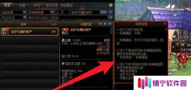 Dnf庇护伤痛的威严护肩怎么获得？