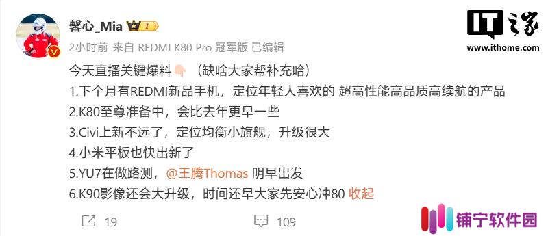 小米 REDMI 下月发布“年轻人喜欢的”超高性能新机，Civi 系列也将上新