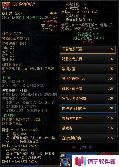 Dnf庇护伤痛的威严护肩怎么获得？