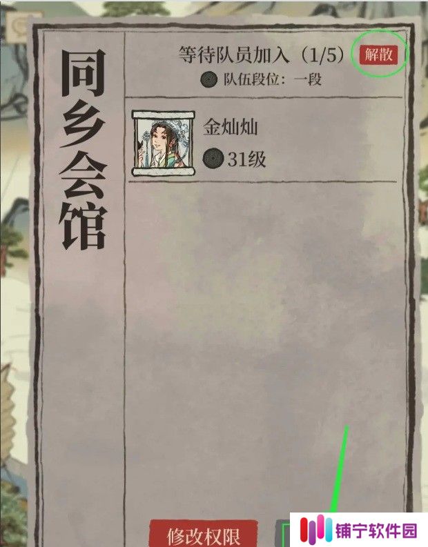 江南百景图同乡会馆组队探险任务怎么做？