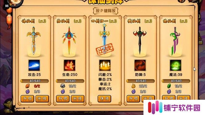 造梦西游4四剑归一升到三级要多少材料？