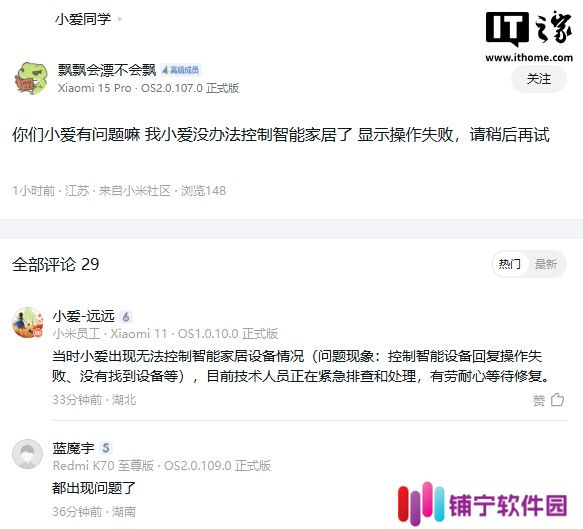 小爱同学、超级小爱无法控制智能家居设备，小米技术人员正紧急排查处理中