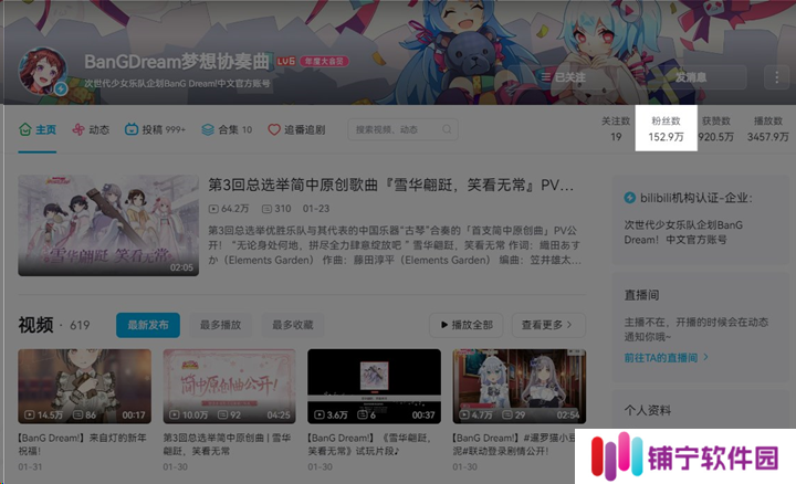 BangDream官号150万粉达成 官方发1500星石庆祝
