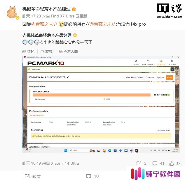 机械革命无界 15X Pro 轻薄本预热：AMD 锐龙 AI 9 H 365 处理器，PCMark 10 续航 15 小时以上