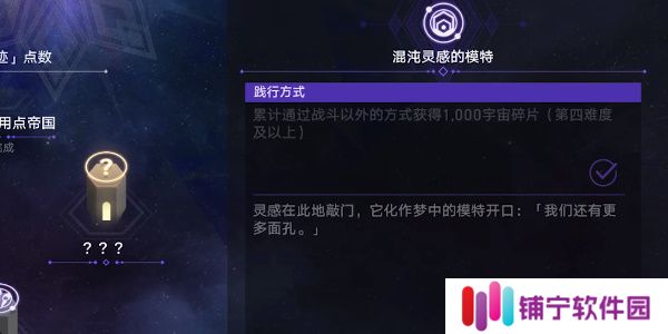 《星穹铁道》混沌灵感的模特任务攻略