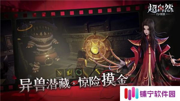 超自然行动组手游