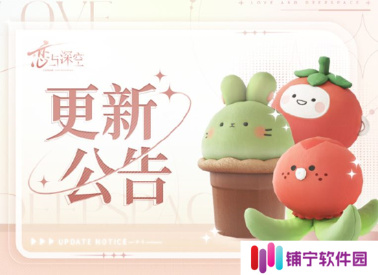 恋与深空今日停服维护 狂想序曲活动开启