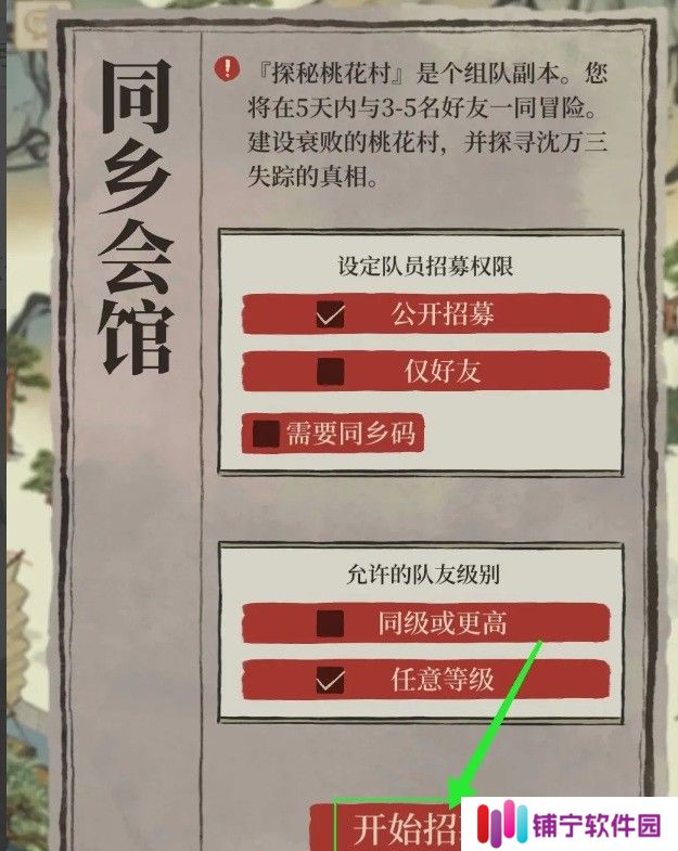 江南百景图同乡会馆组队探险任务怎么做？