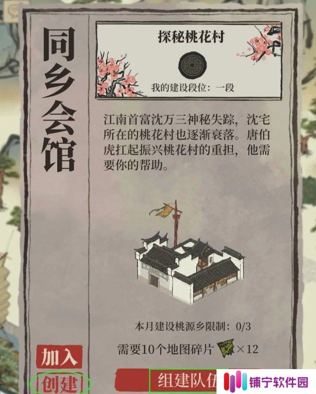 江南百景图同乡会馆组队探险任务怎么做？