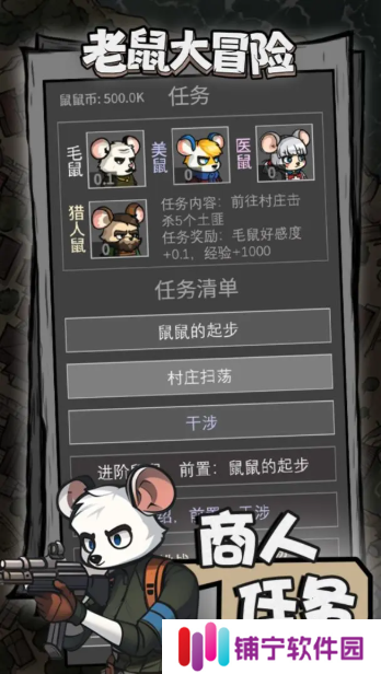 老鼠大冒险小游戏