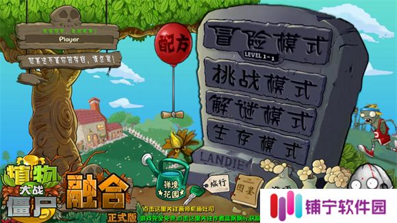 植物大战僵尸融合版2025