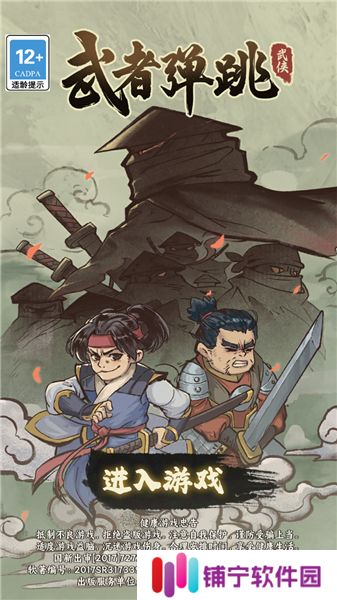 武者弹跳