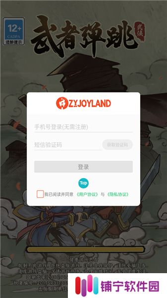 武者弹跳