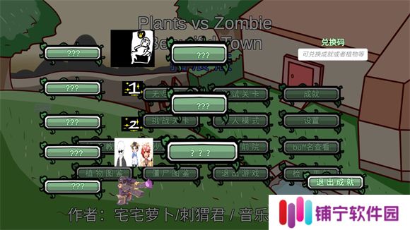 植物大战僵尸拓展版
