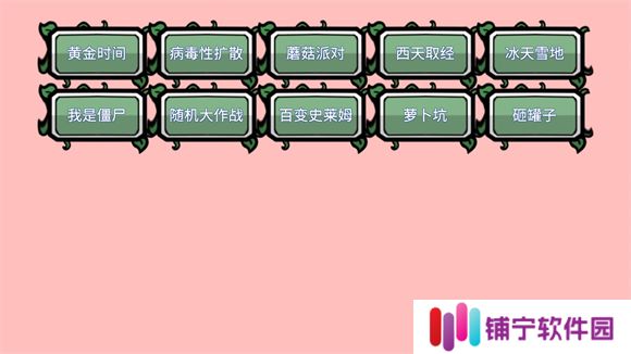 植物大战僵尸拓展版