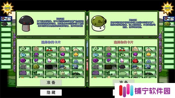 植物大战僵尸拓展版