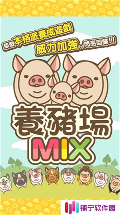 养猪场MIX2025