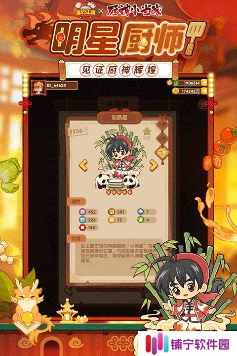 爆炒江湖2025