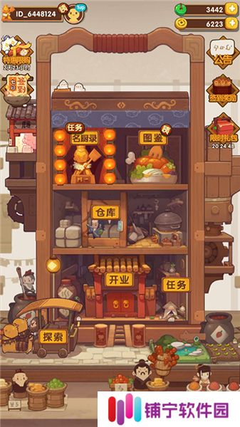爆炒江湖2025