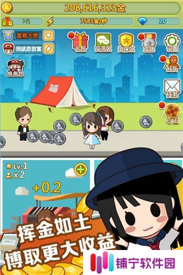 小小首富小游戏