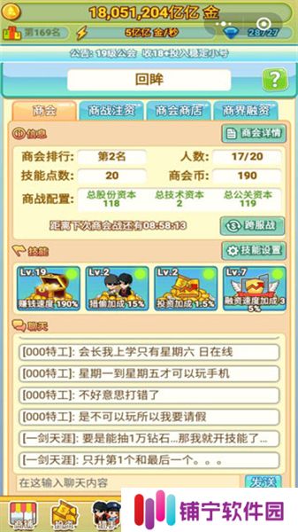 小小首富小游戏