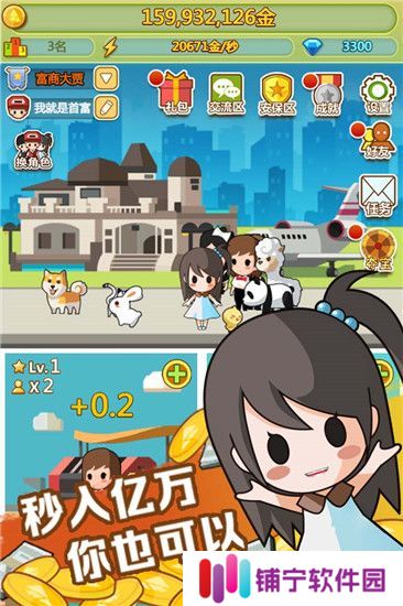 小小首富小游戏