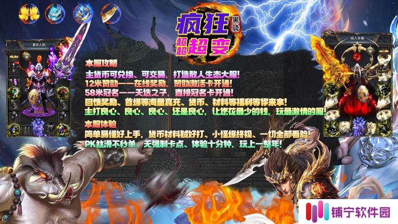 黑骑疯狂超超超变