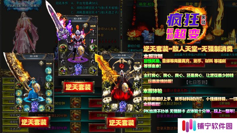 黑骑疯狂超超超变