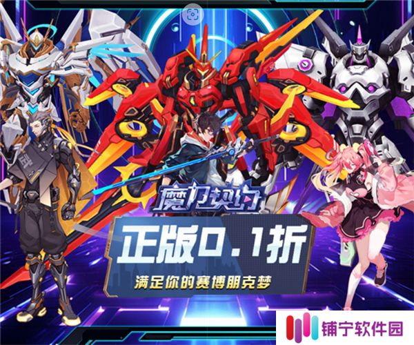 魔力契约0.1折