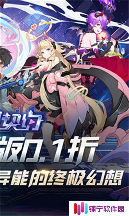 魔力契约0.1折