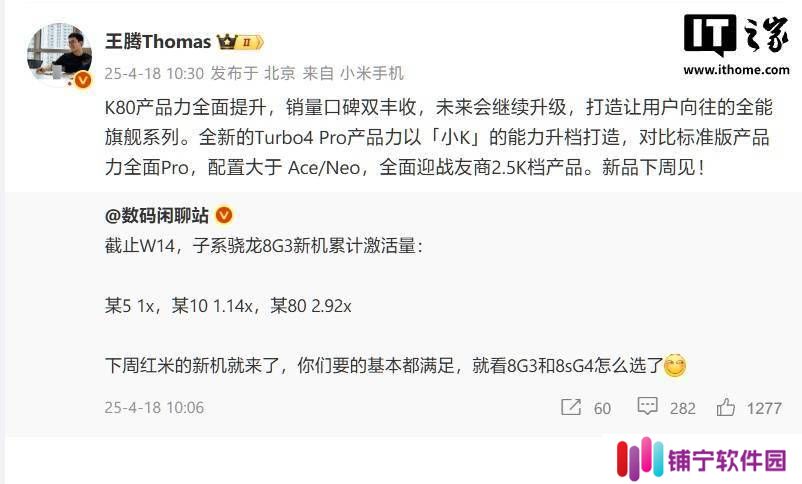 小米REDMI Turbo 4 Pro下周亮相，全面升级挑战2.5K档产品
