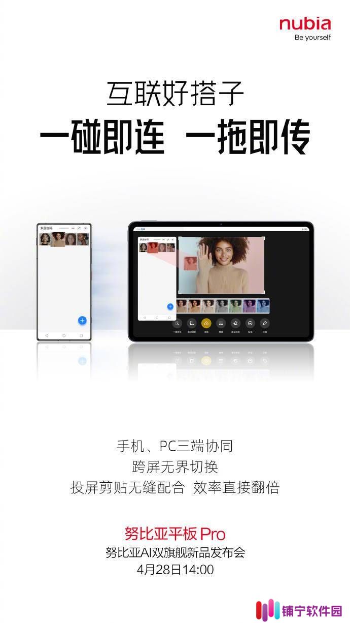 努比亚平板Pro明日震撼发布：支持Windows PC互联，配置全面升级！